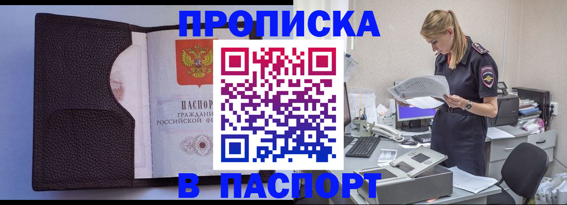 прописка для военкомата в Майском