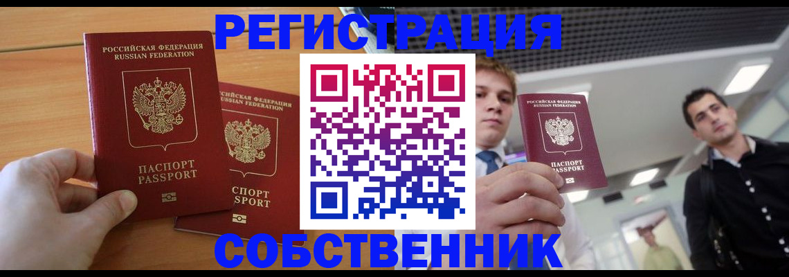 временная регистрация в Майском