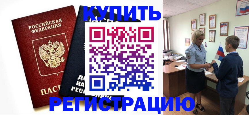 миграционный учет в Майском